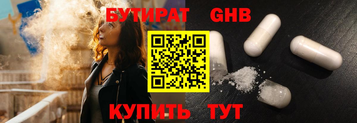 Бутират GHB  Вход с VPN  Семёнов 