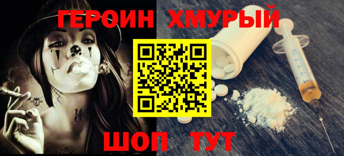 Семёнов  Героин  Вход с VPN  ГЕРОИН белый 