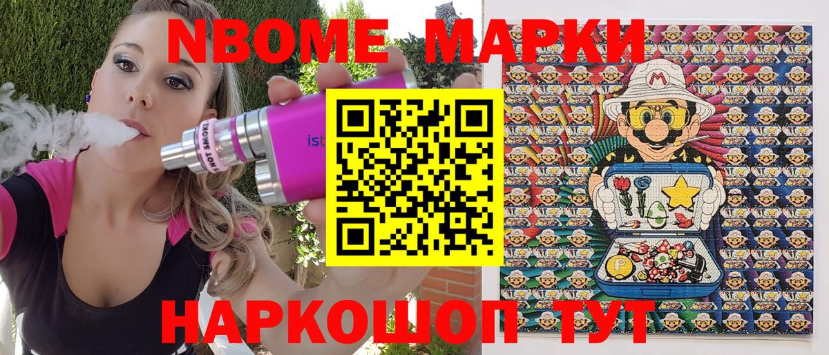 Марки 25I-NBOMe 1,8мг Семёнов